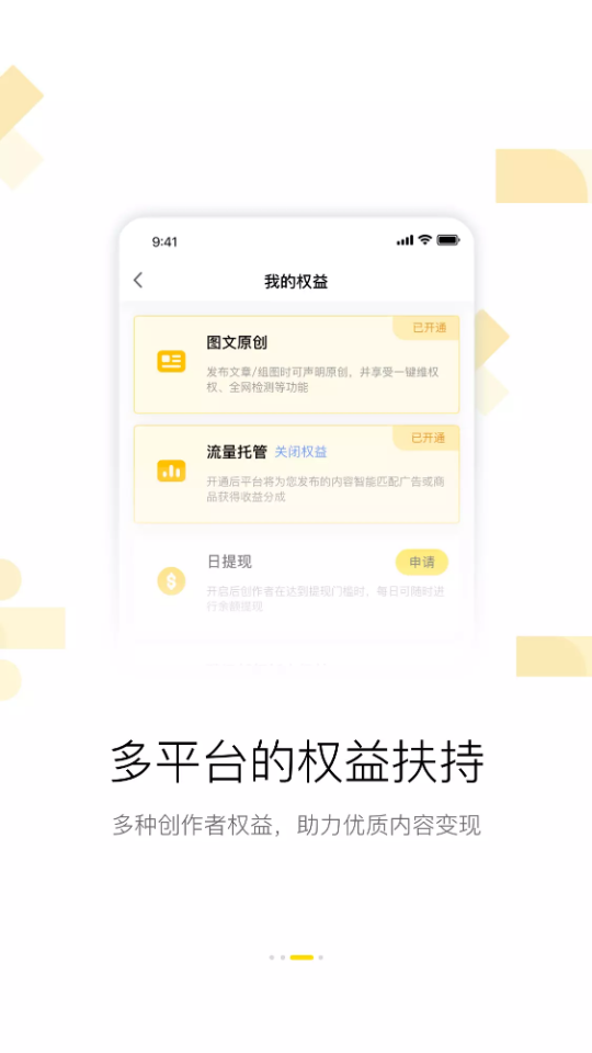 企鹅号自媒体app v2.9.14