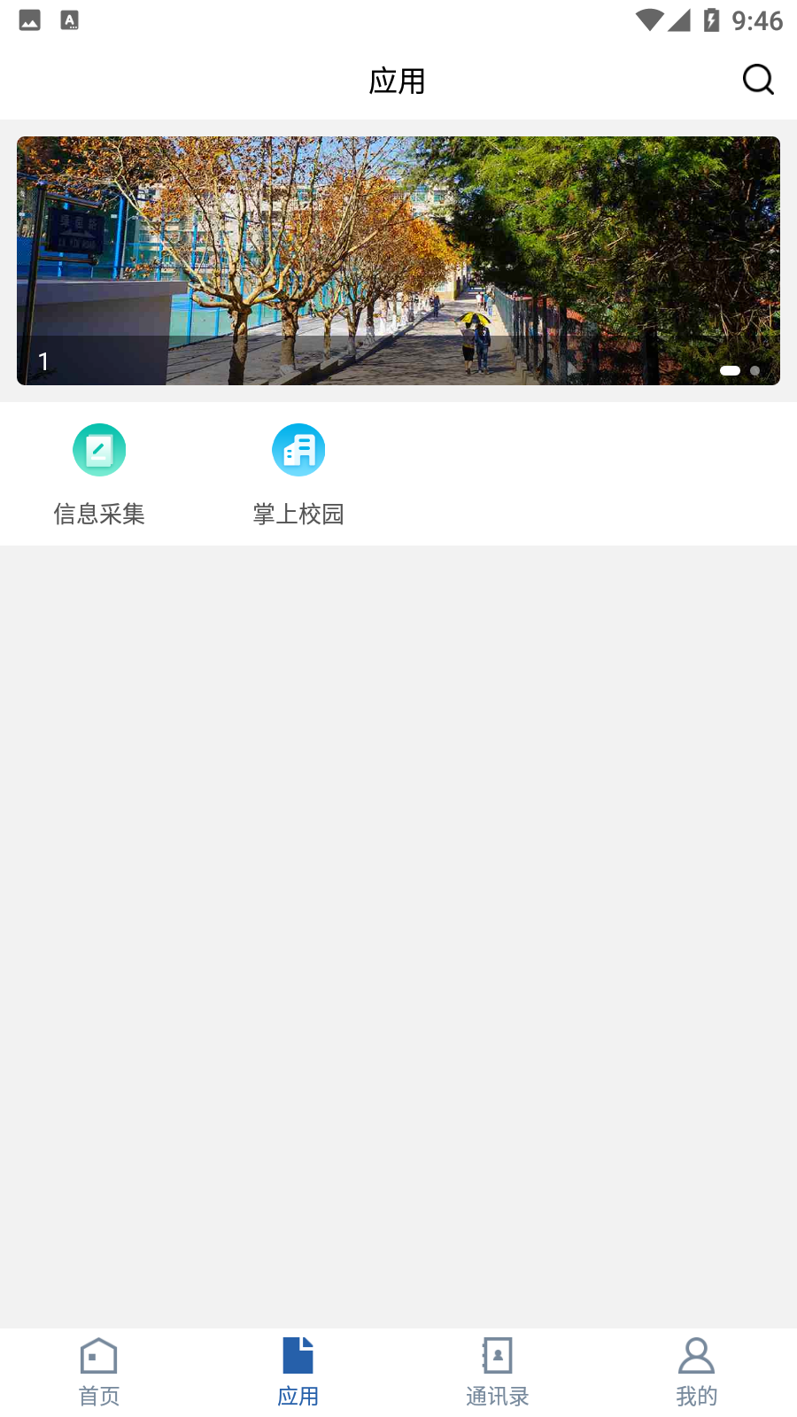 i文山学院APP v3.2.0