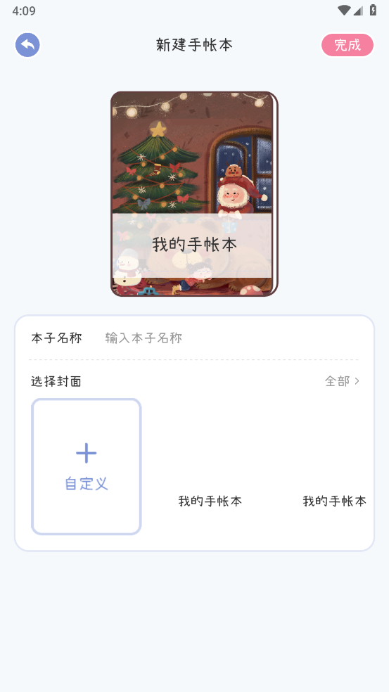 电子手帐笔记本最新版 v4.1.415
