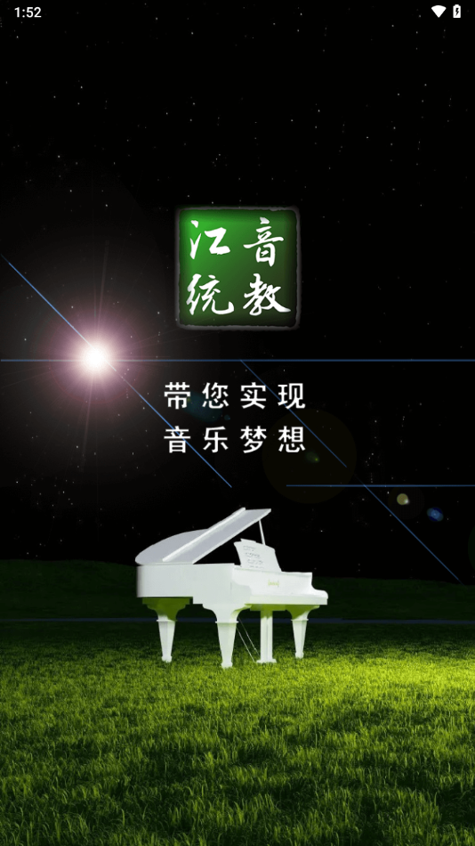 江音统教app下载 v3.1.1