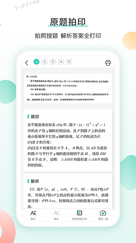 得力相印宝 v3.1.4