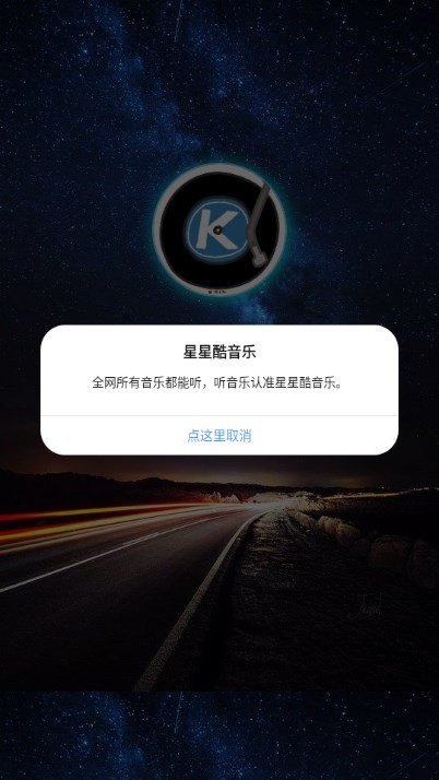 星星酷音乐手机版官方 v1.1