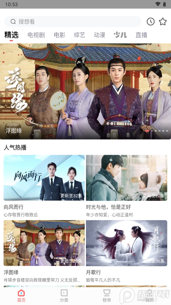 风信追剧手机版 v1.2.1