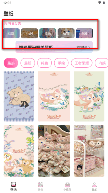 指尖小组件主题商店app