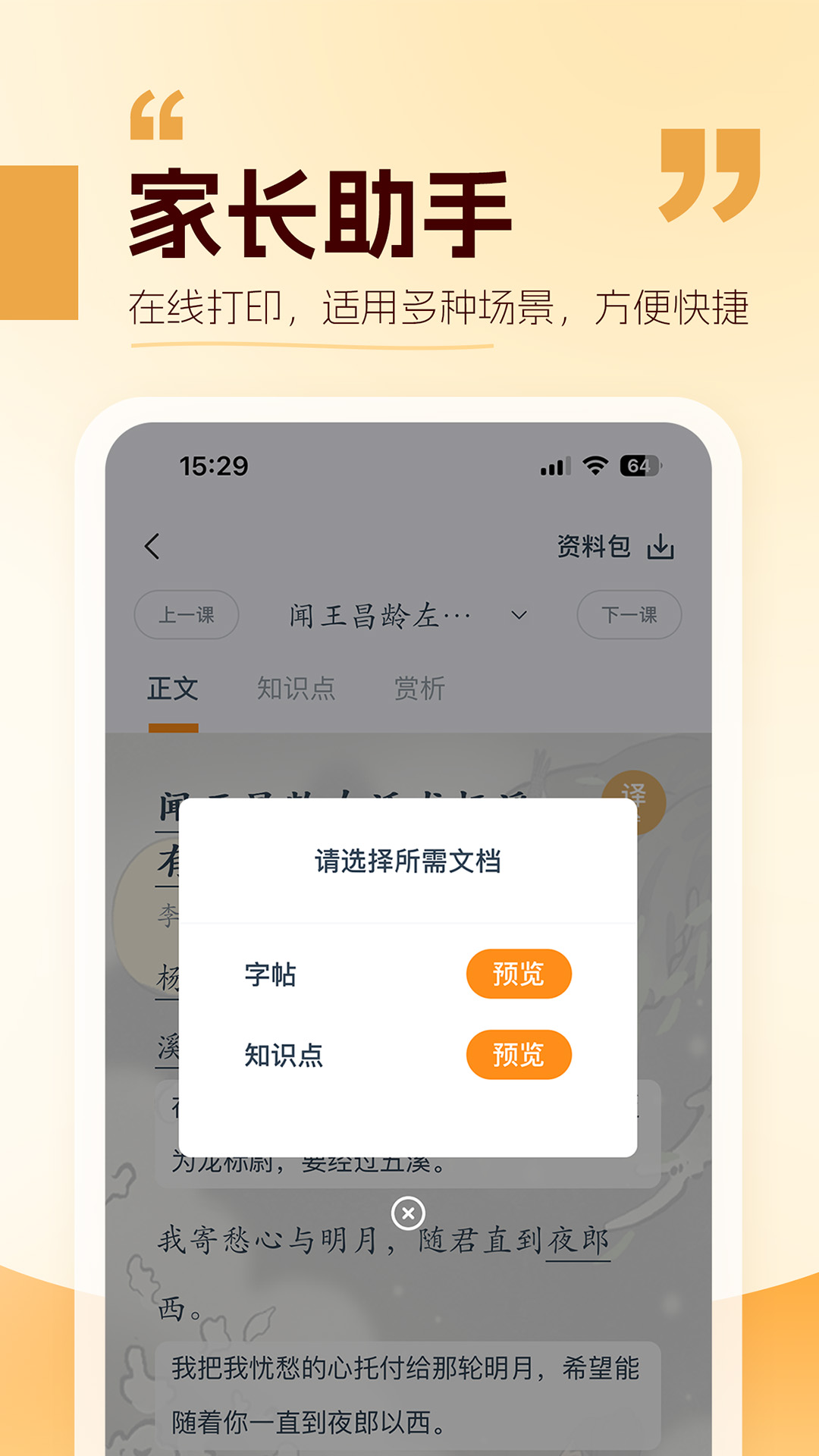 万有语文app v2.2.1