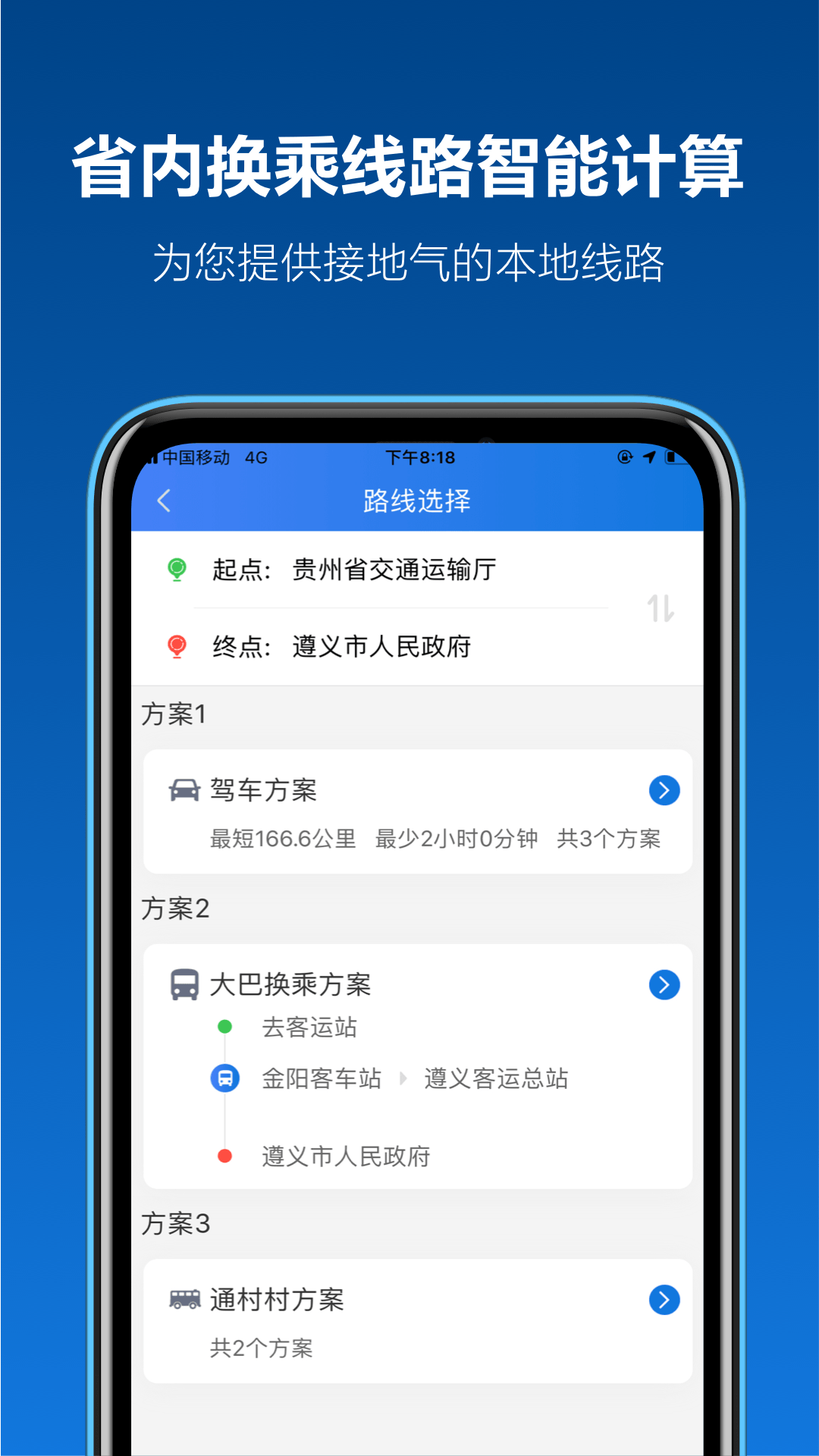 黔通途app官方下载最新版本 v5.1.4