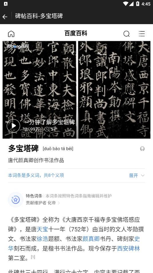 不厌书法官方免费下载 v109.0