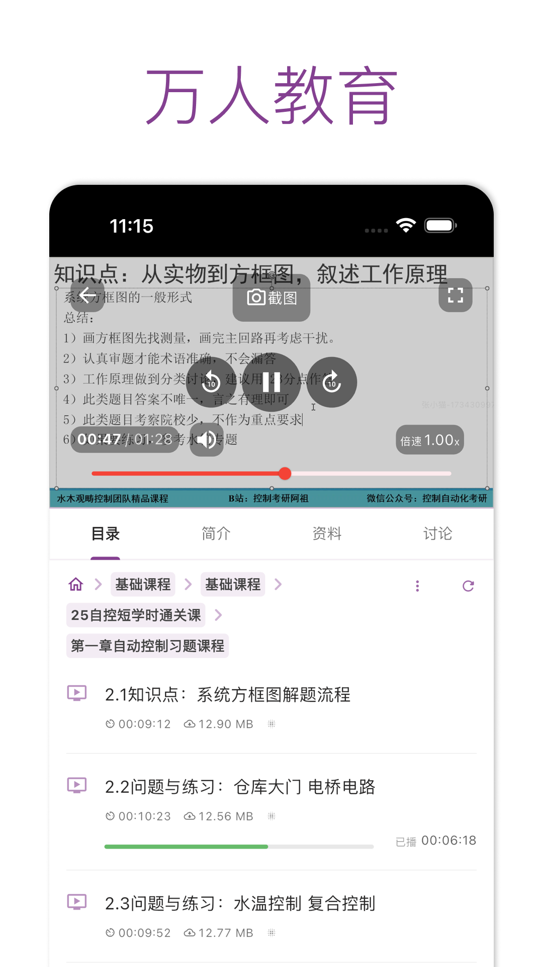 万人教育app下载 v1.2.1