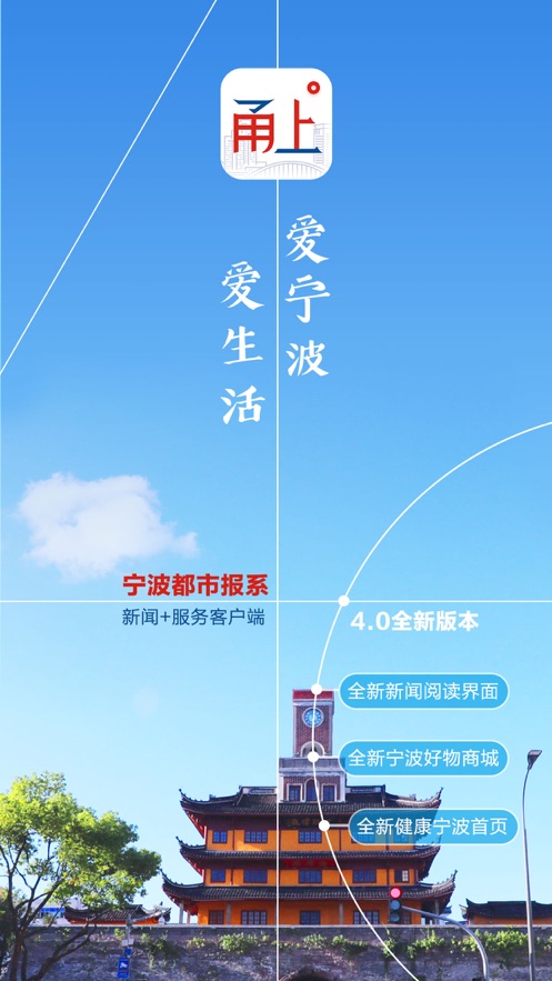 甬上app v4.0.22