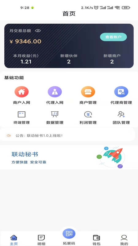 联动秘书极速版 v1.0