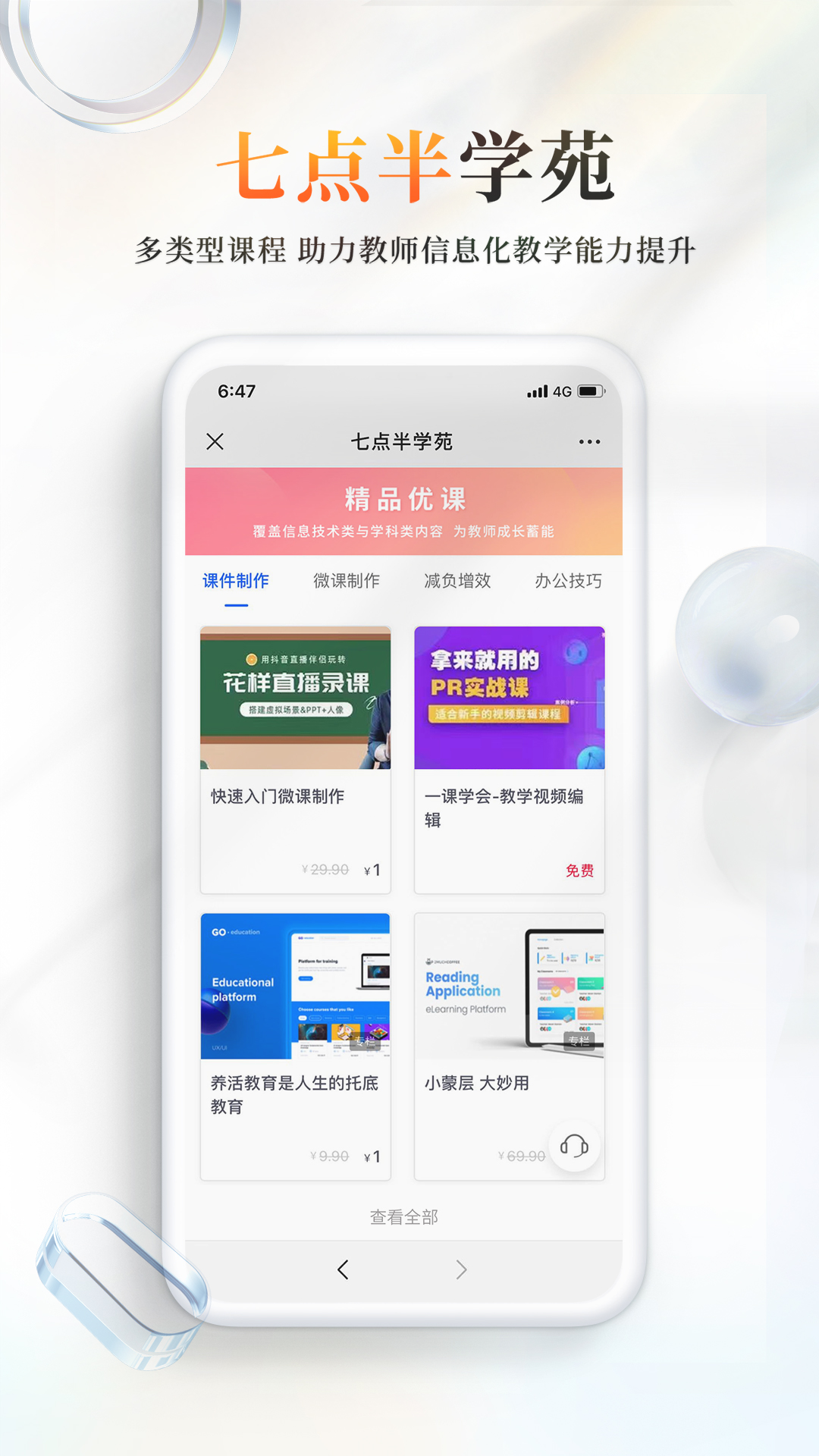 101教育PPT v2.1.3.9