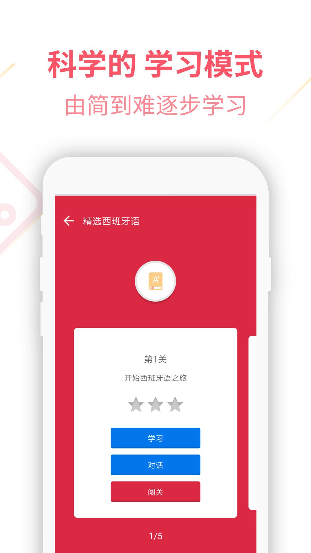 西班牙语U学院app v4.2.9