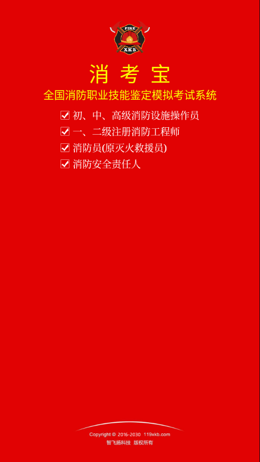 消考宝app官方下载安装 v4.1.21