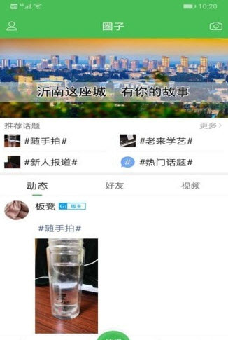 沂南论坛最新招聘网招聘app v6.1.0