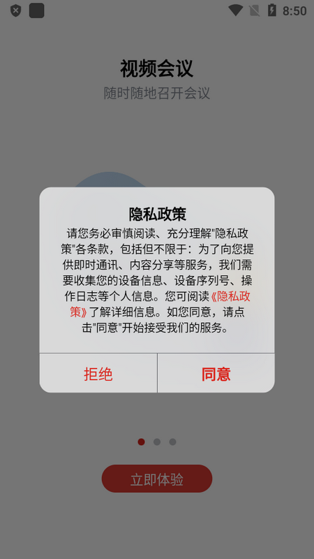 联通云会议app官方 v5.3.1