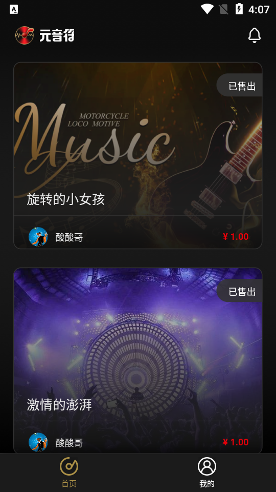元音符app v1.9.6.32