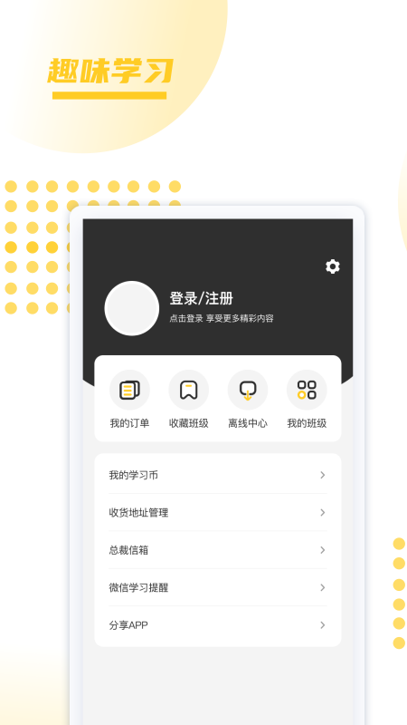 聚学教育app下载 v1.0.29