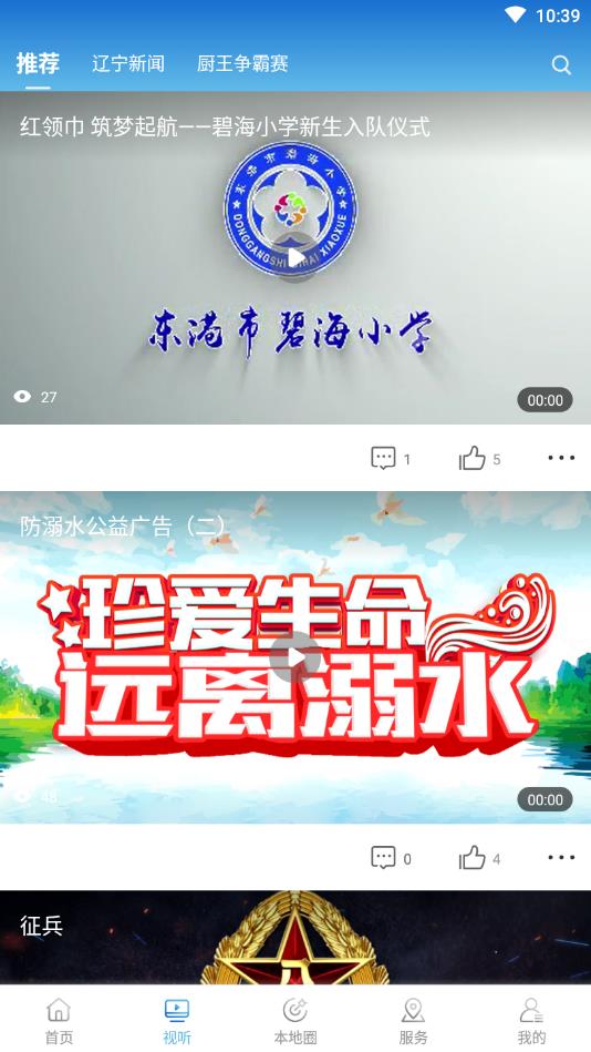 东港融媒官方版 3.8.2安卓版 v3.8.2