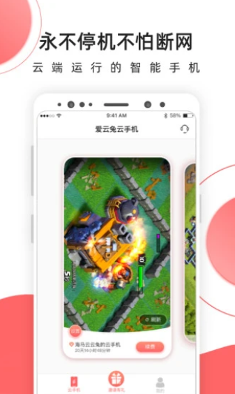 爱云兔云手机官方版 2.9.10最新版 v2.9.10