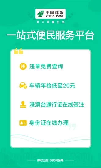 邮证app v3.6.9