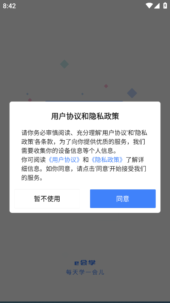e会学手机版下载 v3.4.8
