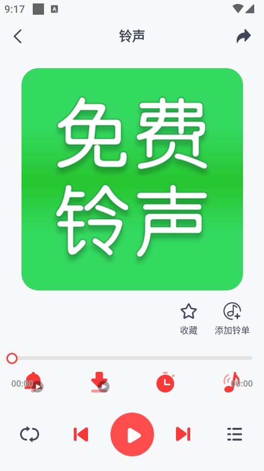 全网免费铃声大全 v1.0.0