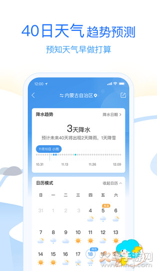 墨迹天气app v9.0930.02