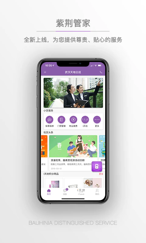 紫荆管家云官方版