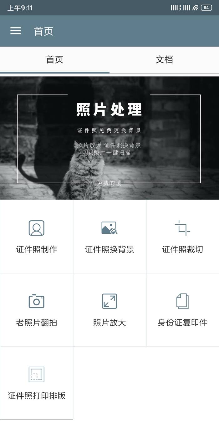 免费证件照制作神器永久会员版 v1.4.2
