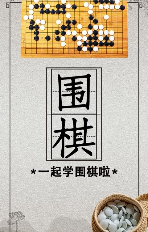 棋院围棋启蒙app v1.0.2