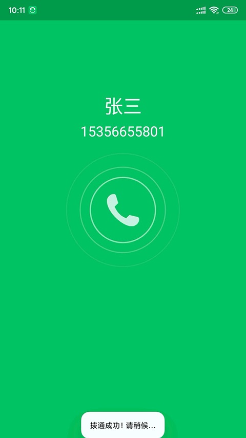 协同通信ECP 5.7.2.13014安卓版 v5.7.2.13014