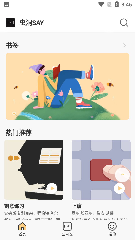 虫洞say官方app v2.1.0