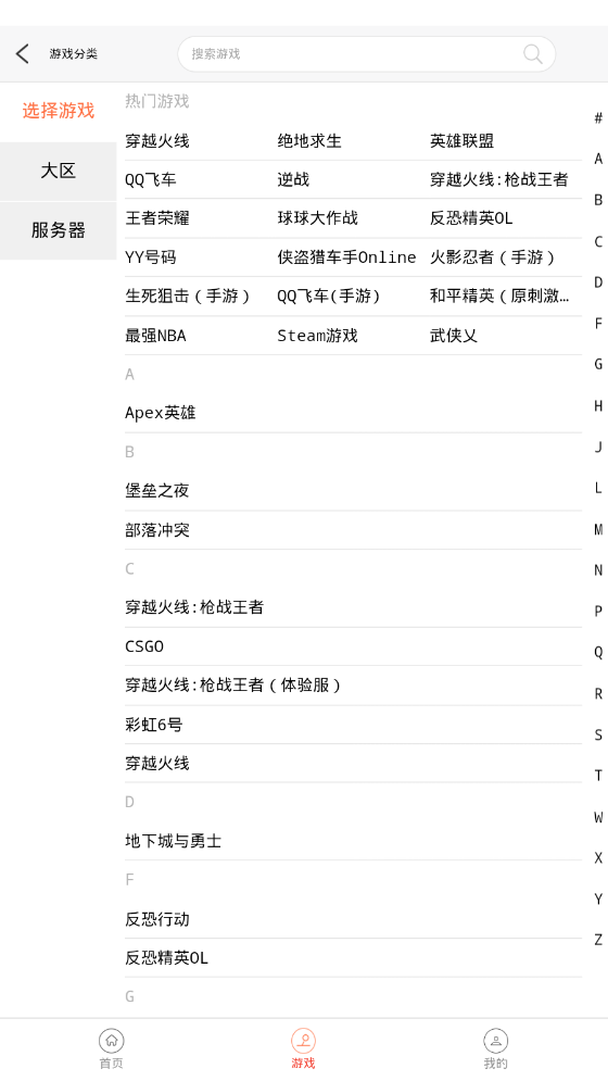 省钱租号手游上号器 6.5.3安卓版 v6.5.3