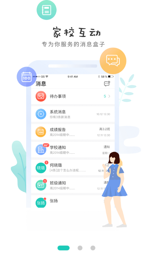 生学堂家长端app下载 v3.3.7