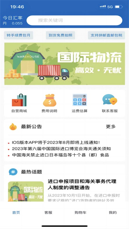 越洋购app官方免费下载安装 v1.1.5