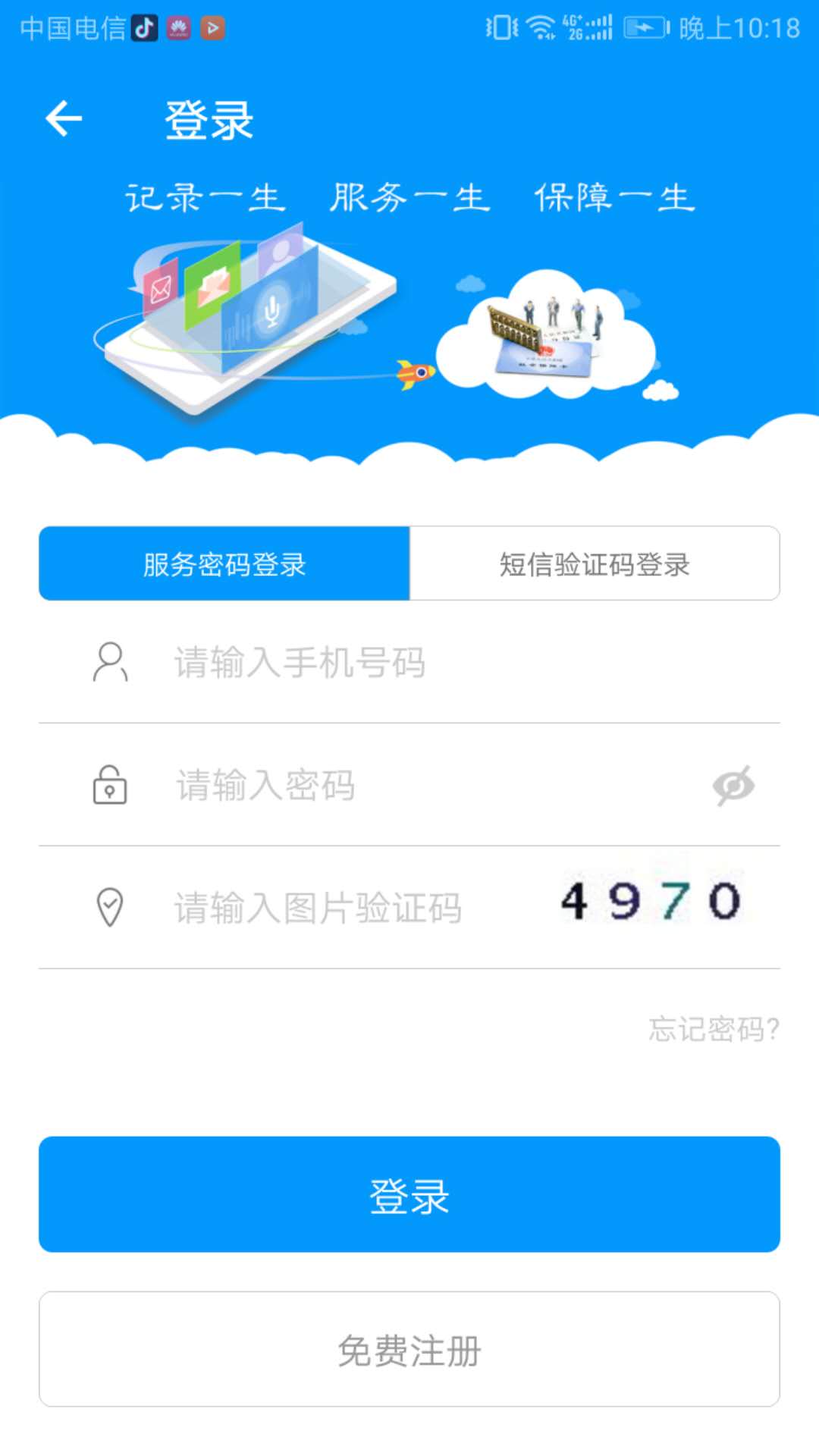 青海人社通app下载 v1.2.09