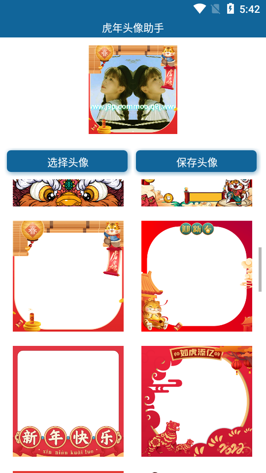 虎年头像2026萌版 v1.0