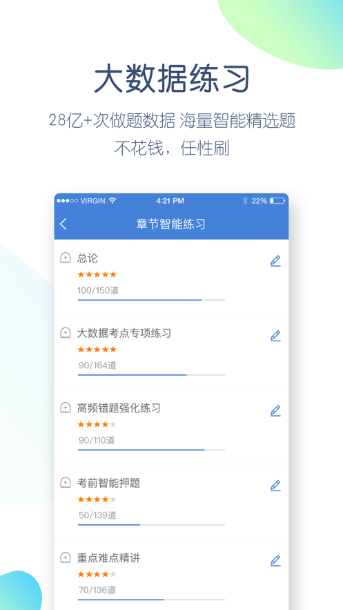 公务员万题库app v5.2.5.1