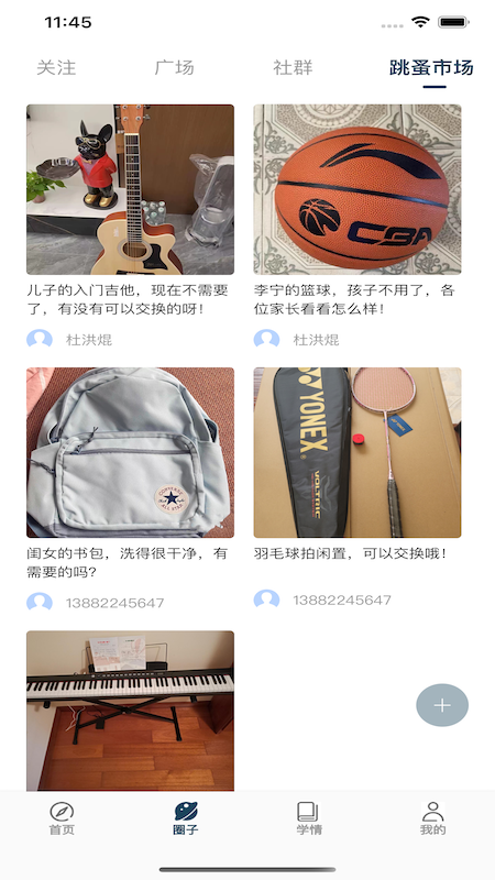 天立云校app v1.2.2