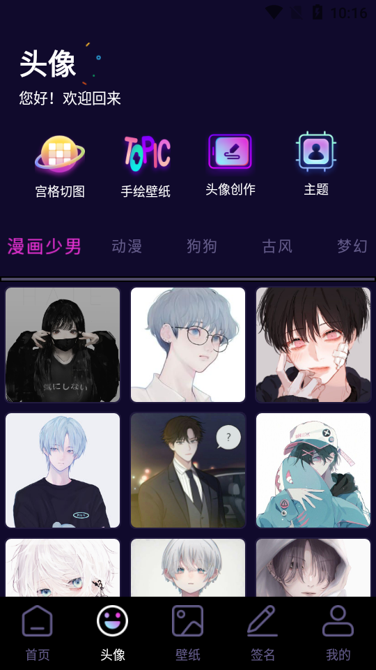 国潮头像app v1.1