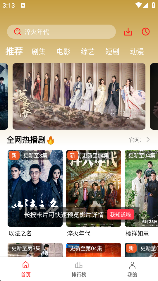 电影天堂app官方 v8.0.1.8