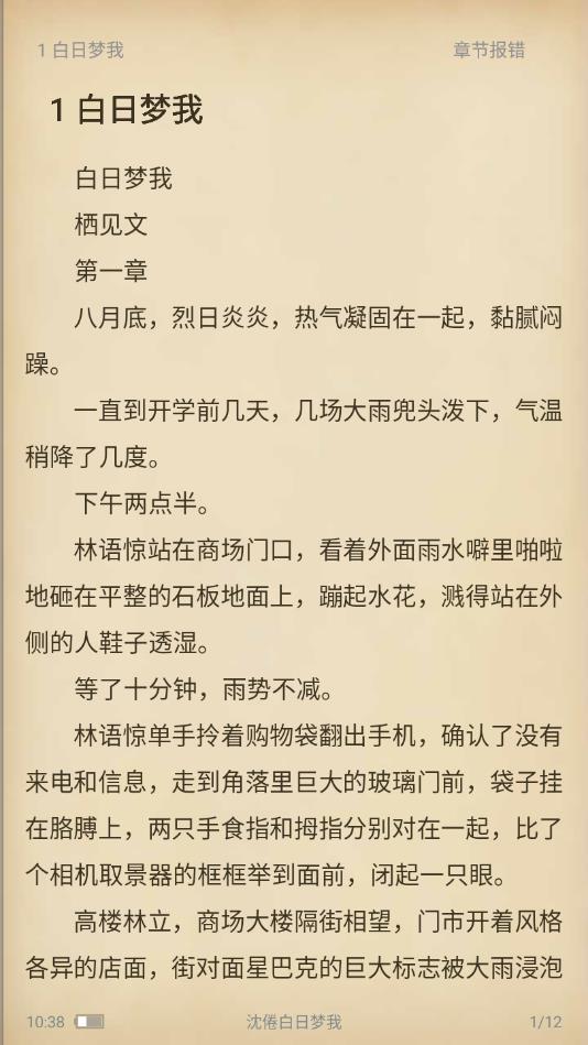 笔趣岛阁免费小说官方版 2.7.0安卓版 v2.7.0