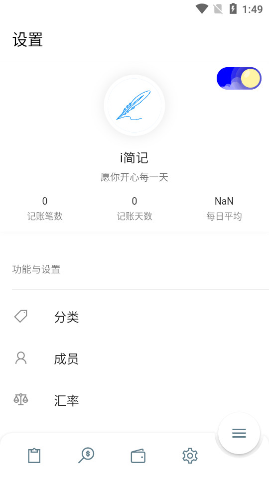 i简记 v7.8.0