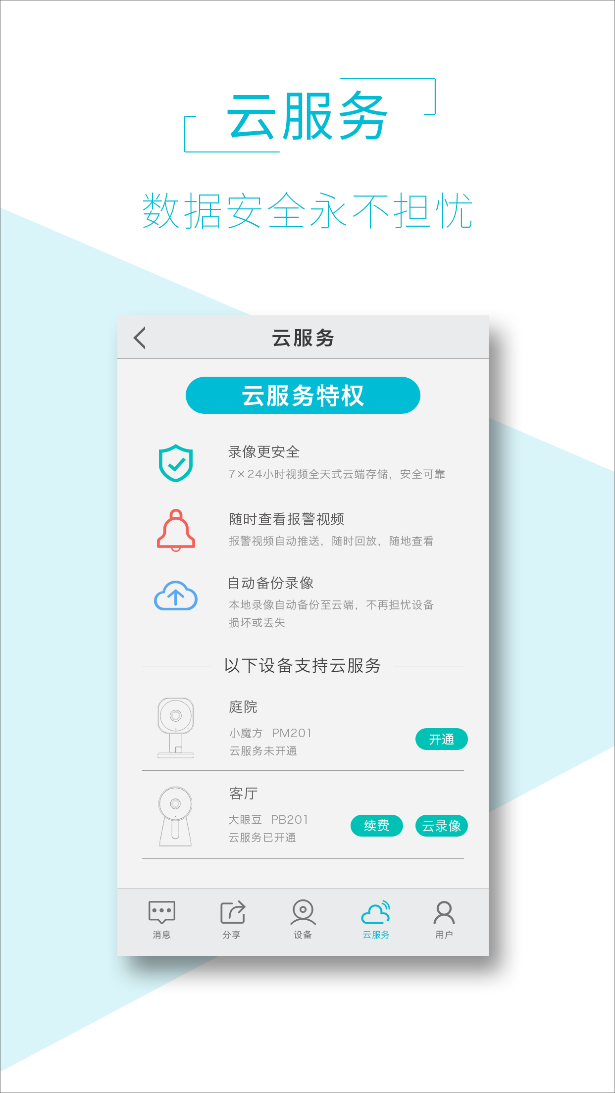 AIView监控软件 v1.7.0
