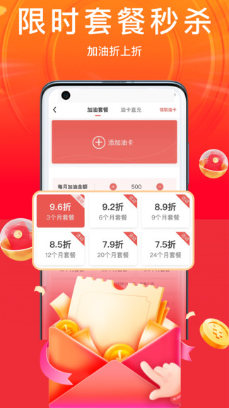 加油省车主app v2.0.6
