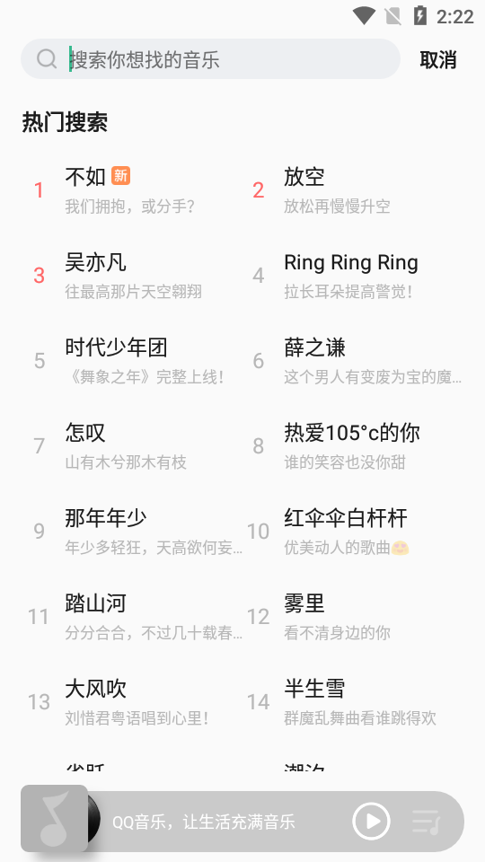 QQ音乐简洁版官方app v1.3.6