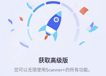 Scanner扫描仪高级版
