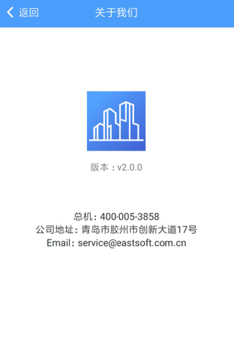 智能建筑app v2.1.10