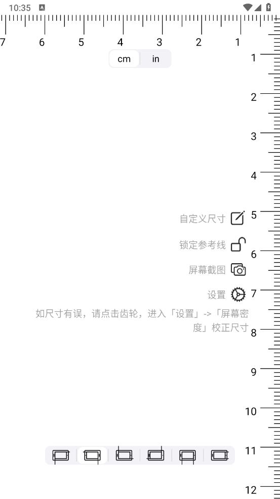 掌上尺子软件 v26.2