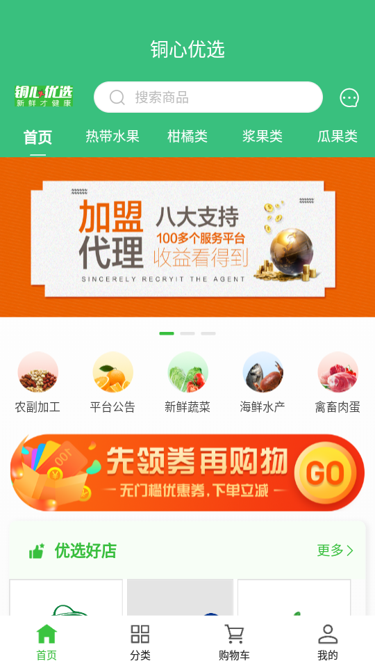 铜心优选APP v1.1.0